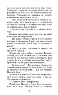 Коти-вояки. Знамення Зореклану. Книга 1. Четвертий новак — Ерін Гантер #4
