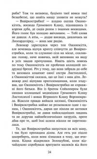 Коти-вояки. Знамення Зореклану. Книга 1. Четвертий новак — Ерін Гантер #7
