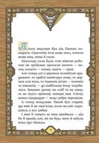 Книга Сім мішків гречаної вовни.  Про діда Панька і чарівну силу — Марко Терен #2