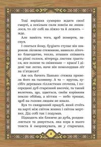 Книга Сім мішків гречаної вовни.  Про діда Панька і чарівну силу — Марко Терен #3