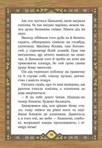 Книга Сім мішків гречаної вовни.  Про діда Панька і чарівну силу — Марко Терен #5