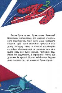 Дивна весна — Олег Михайловський #3