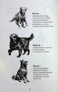Зграя. Книга 6. Борвій собак — Ерін Гантер #5