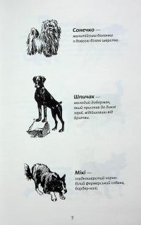 Зграя. Книга 6. Борвій собак — Ерін Гантер #6