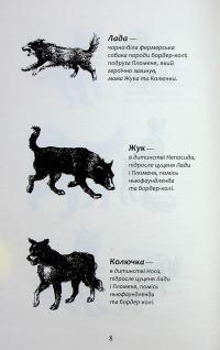 Зграя. Книга 6. Борвій собак — Ерін Гантер #7