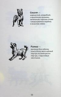 Зграя. Книга 6. Борвій собак — Ерін Гантер #9