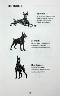 Зграя. Книга 6. Борвій собак — Ерін Гантер #10