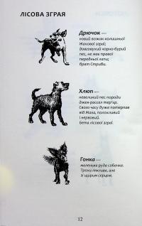 Зграя. Книга 6. Борвій собак — Ерін Гантер #11