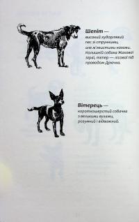 Зграя. Книга 6. Борвій собак — Ерін Гантер #13