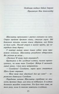 Зграя. Книга 6. Борвій собак — Ерін Гантер #14