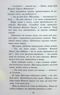 Зграя. Книга 6. Борвій собак — Ерін Гантер #15