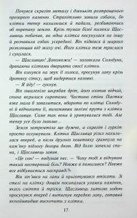 Зграя. Книга 6. Борвій собак — Ерін Гантер #16