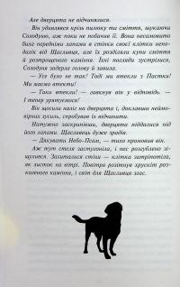 Зграя. Книга 6. Борвій собак — Ерін Гантер #17