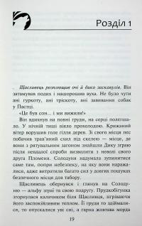 Зграя. Книга 6. Борвій собак — Ерін Гантер #18