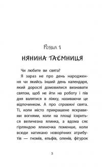 Друга справа Сашка Сірого. Родина для няні — Юлія Ілюха #5