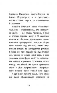Друга справа Сашка Сірого. Родина для няні — Юлія Ілюха #6