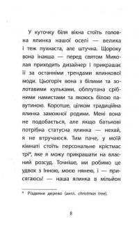 Друга справа Сашка Сірого. Родина для няні — Юлія Ілюха #8