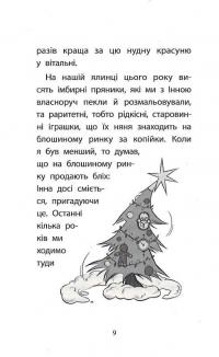 Друга справа Сашка Сірого. Родина для няні — Юлія Ілюха #9