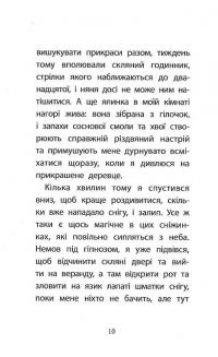 Друга справа Сашка Сірого. Родина для няні — Юлія Ілюха #10