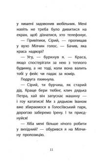 Друга справа Сашка Сірого. Родина для няні — Юлія Ілюха #11
