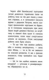 Друга справа Сашка Сірого. Родина для няні — Юлія Ілюха #12