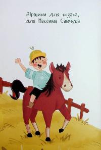 Сонечка в ситі — Олександра Ковальова #5