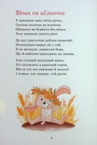 Сонечка в ситі — Олександра Ковальова #7