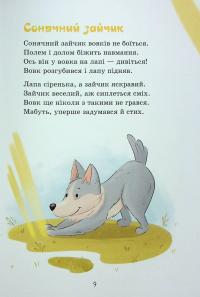 Сонечка в ситі — Олександра Ковальова #8
