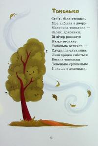 Сонечка в ситі — Олександра Ковальова #9