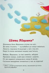Сонечка в ситі — Олександра Ковальова #10