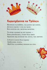 Сонечка в ситі — Олександра Ковальова #11