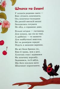 Сонечка в ситі — Олександра Ковальова #12