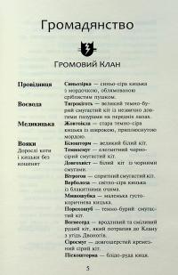 Коти-вояки. Книга 3. Ліс таємниць — Ерін Гантер #3