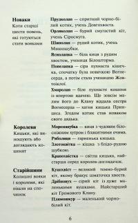 Коти-вояки. Книга 3. Ліс таємниць — Ерін Гантер #4