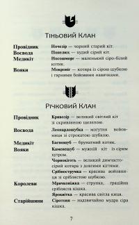 Коти-вояки. Книга 3. Ліс таємниць — Ерін Гантер #5