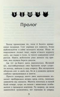 Коти-вояки. Книга 3. Ліс таємниць — Ерін Гантер #7