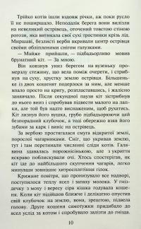 Коти-вояки. Книга 3. Ліс таємниць — Ерін Гантер #8