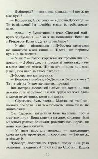 Коти-вояки. Книга 3. Ліс таємниць — Ерін Гантер #9