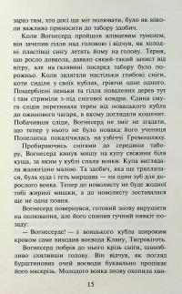 Коти-вояки. Книга 3. Ліс таємниць — Ерін Гантер #13