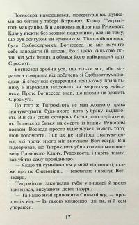 Коти-вояки. Книга 3. Ліс таємниць — Ерін Гантер #15