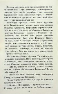 Коти-вояки. Книга 3. Ліс таємниць — Ерін Гантер #16