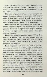 Коти-вояки. Книга 3. Ліс таємниць — Ерін Гантер #17
