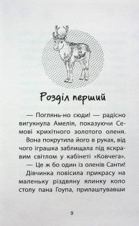 Різдвяні олені і снігова пастка — Люсі Деніелс #10