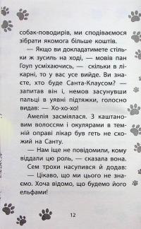 Різдвяні олені і снігова пастка — Люсі Деніелс #13