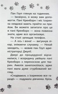 Різдвяні олені і снігова пастка — Люсі Деніелс #14