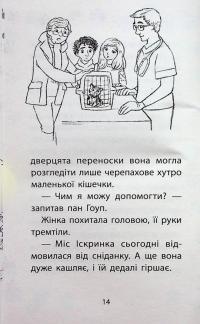 Різдвяні олені і снігова пастка — Люсі Деніелс #15