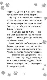Історії порятунку. Книга 10. Лами-непосиди — Люсі Деніелс #8