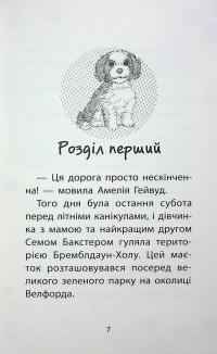 Історії порятунку. Книга 11. Щенячий переполох — Люсі Деніелс #4