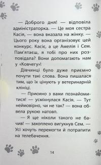 Історії порятунку. Книга 11. Щенячий переполох — Люсі Деніелс #11