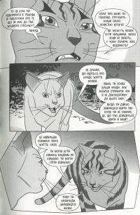 Коти-вояки. Манґа 6. Тигрозір і Саша. Втеча з лісу — Ерін Гантер #9